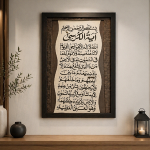 Ayat-ul-Kursi Wall Frame