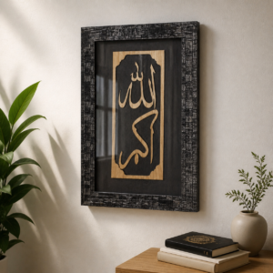 Allah Calligraphy Wall Frame
