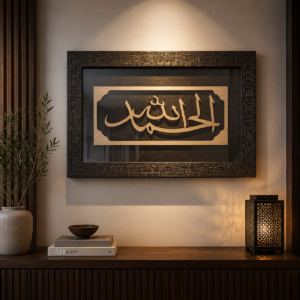 Alhamdulillah Islamic Wall Frame